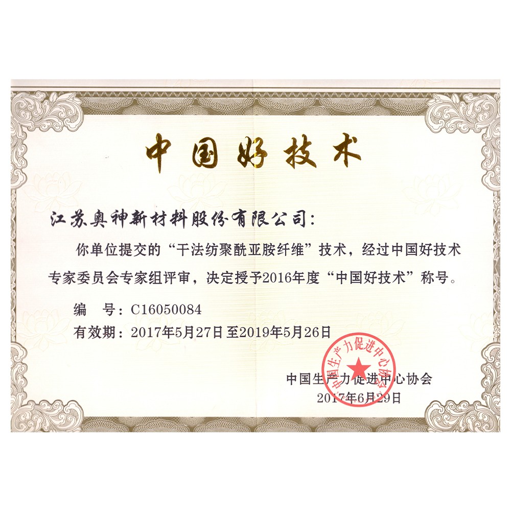中國好技術(shù)獎?wù)?jpg