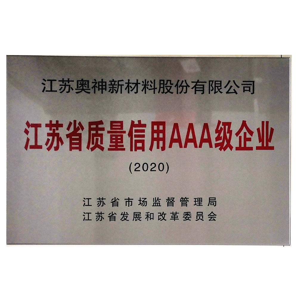 江蘇省質(zhì)量信用AAA級企業(yè)獎牌.jpg