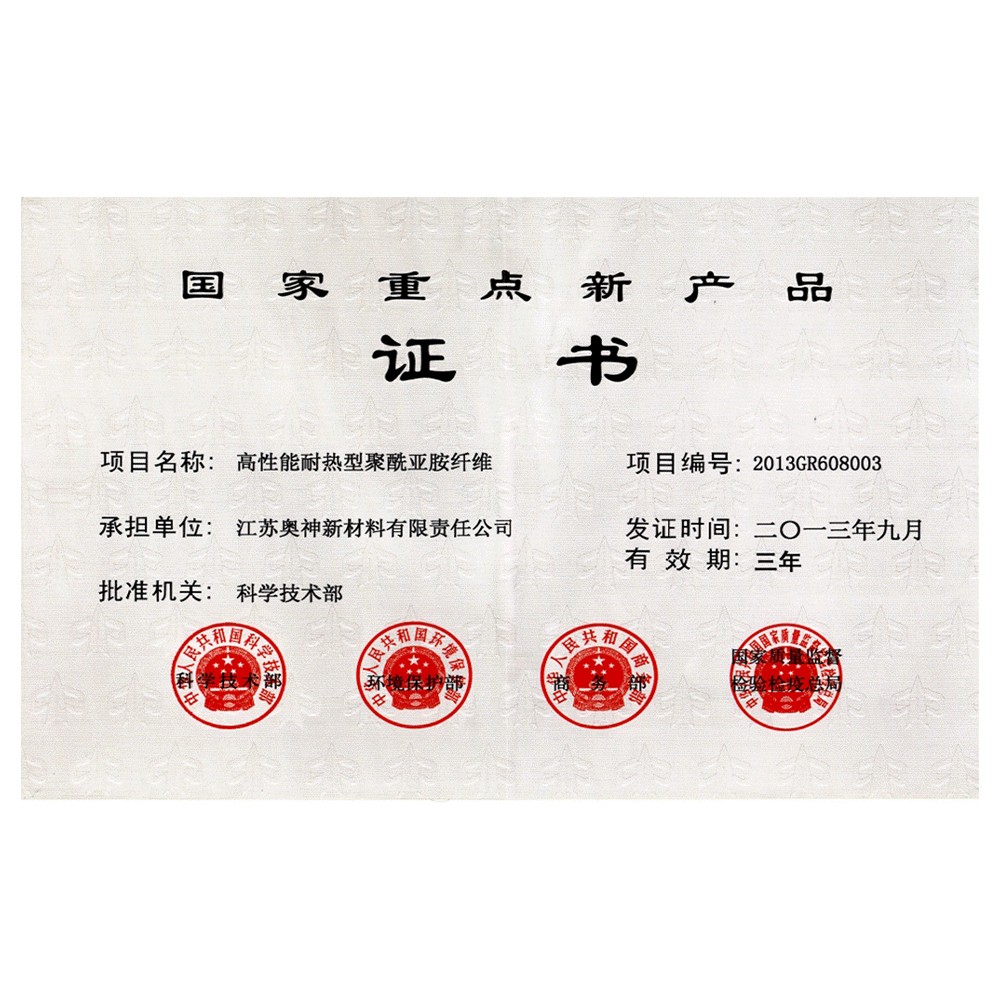 8-國家重點(diǎn)新產(chǎn)品證書.jpg