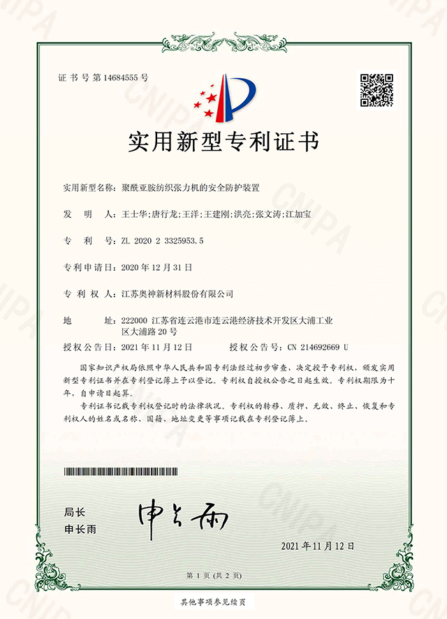 30-  聚酰亞胺紡織張力機的安全防護裝置.jpg