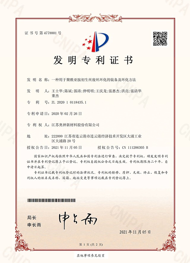 29- 一種用于聚酰亞胺初生絲廢絲環(huán)化的裝備及環(huán)化方法.jpg