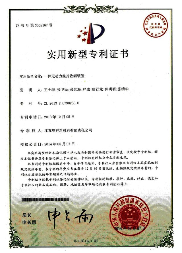 15-一種無(wú)動(dòng)力絲片收幅裝置.jpg