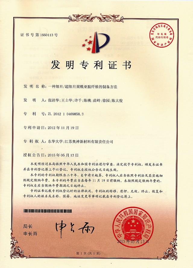 3-一種細(xì)旦超細(xì)旦聚酰亞胺纖維的制備方法.jpg